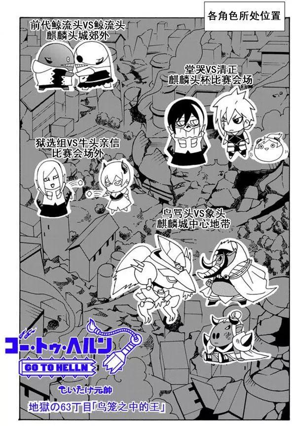 go to helln - 第63回 - 1