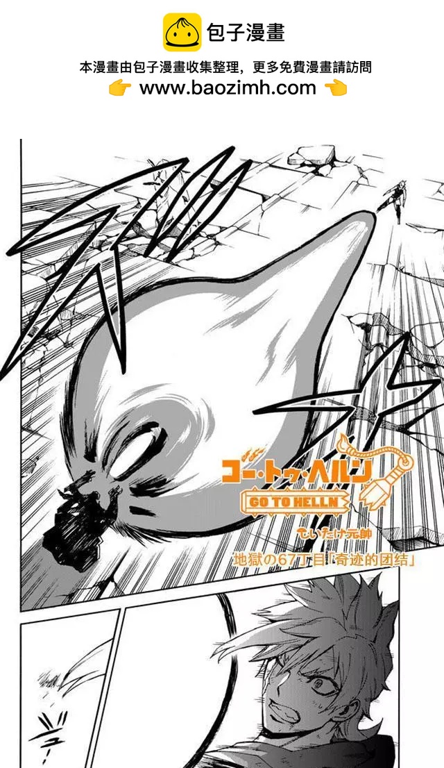 go to helln - 第67回 - 2