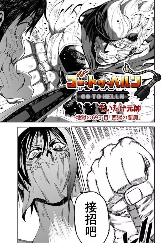 go to helln - 第69回 - 1