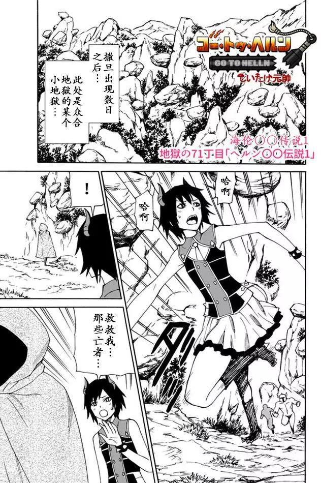 go to helln - 第71回 - 1