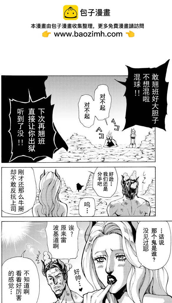 go to helln - 第08回 - 2