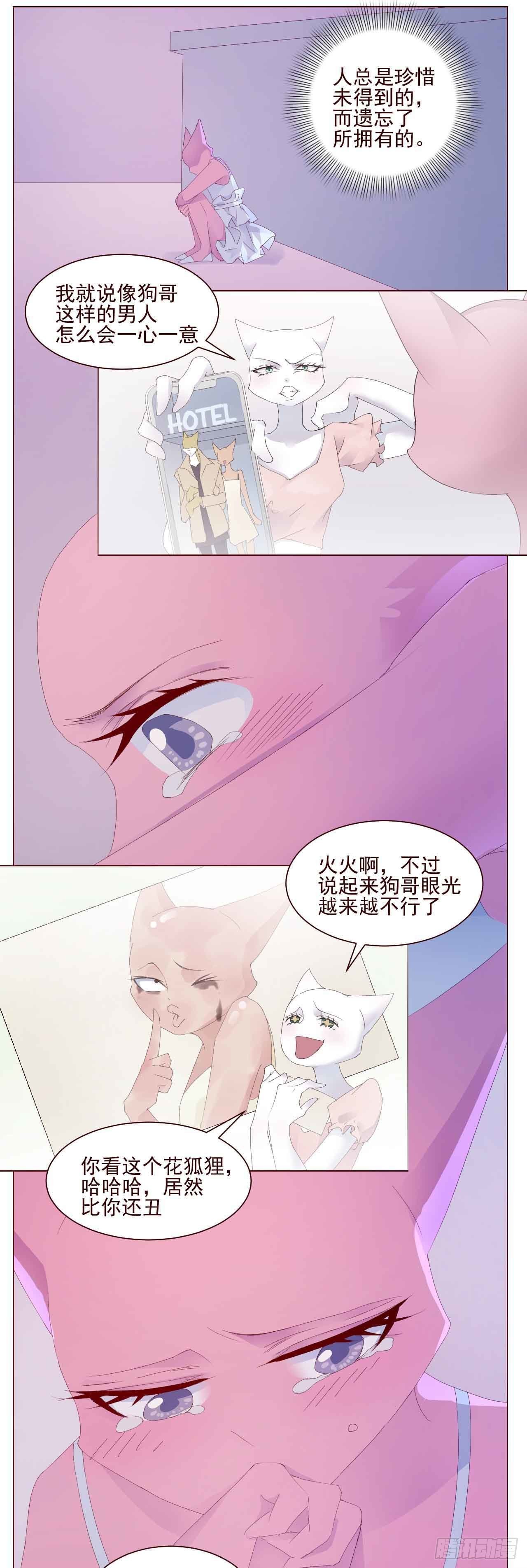 狗哥傑克蘇 - 我也不想裝糊塗，卻又不得不認輸 - 1