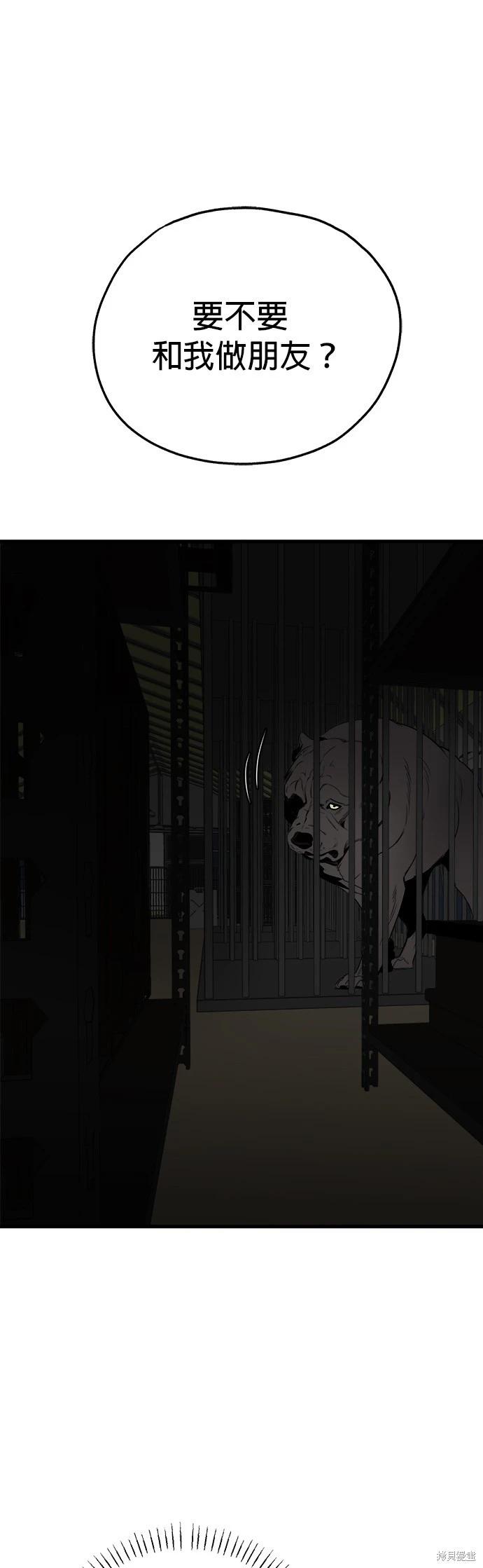 狗狗末日生存法 - 第37話(1/2) - 1