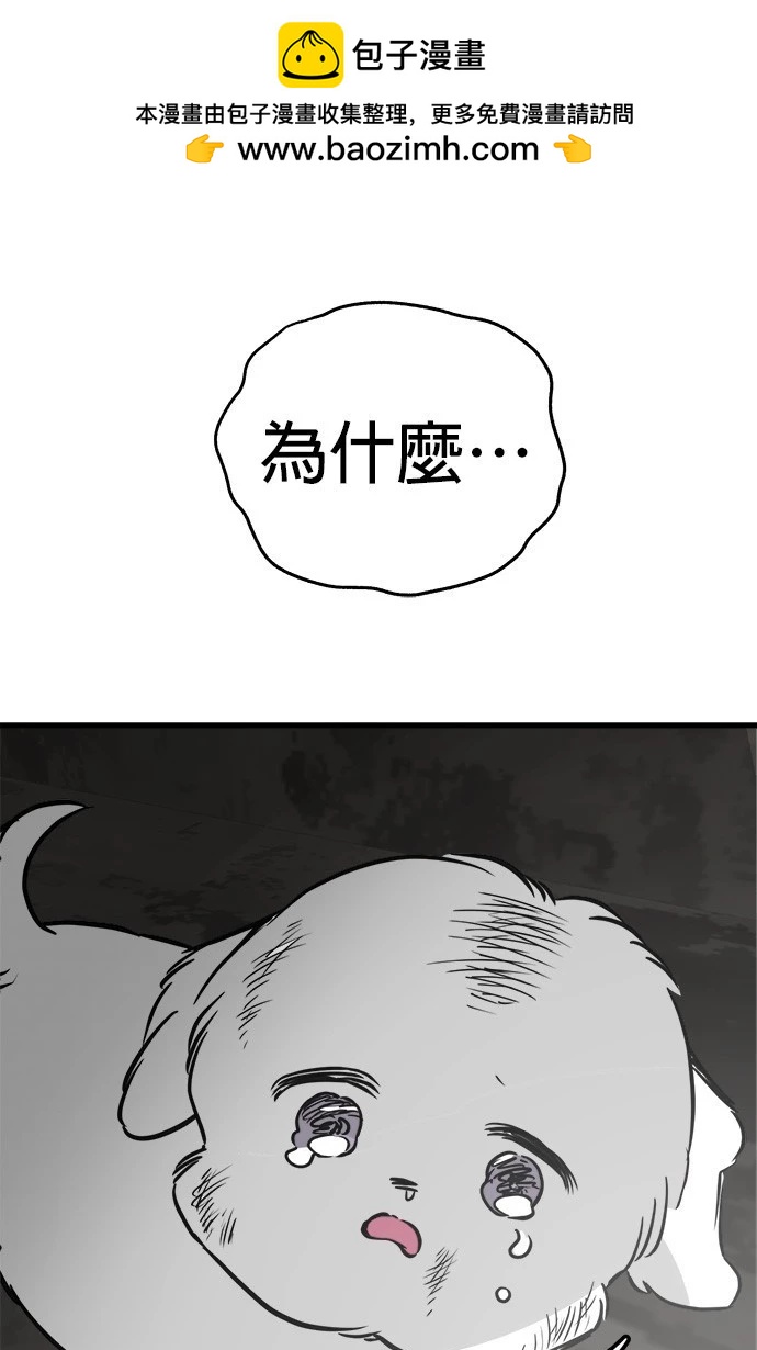 狗狗末日生存法 - 第53話(1/2) - 2