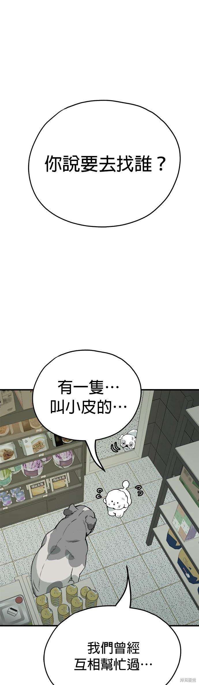 狗狗末日生存法 - 第55話 - 1