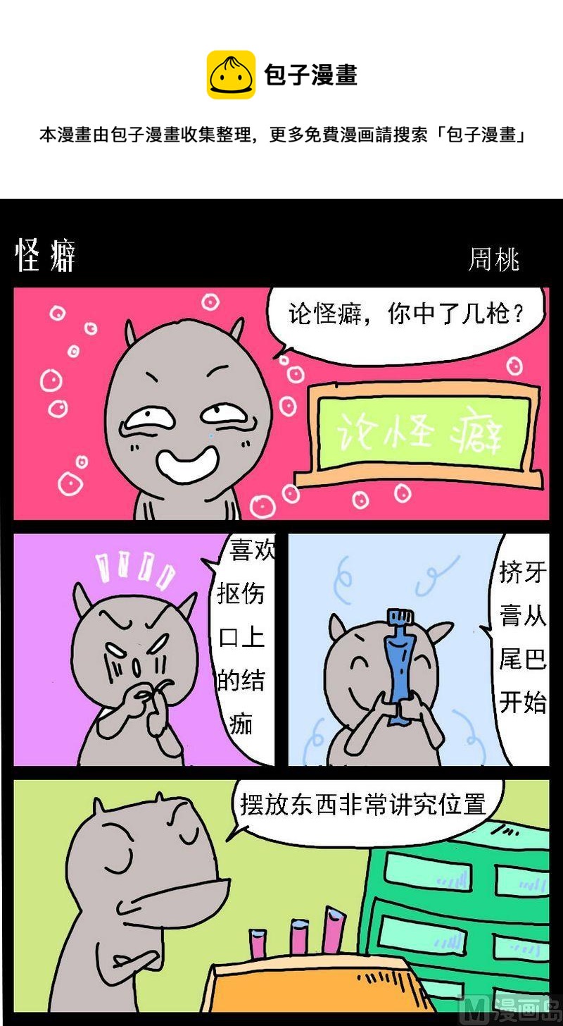 勾芡 - 2 怪癖 - 1