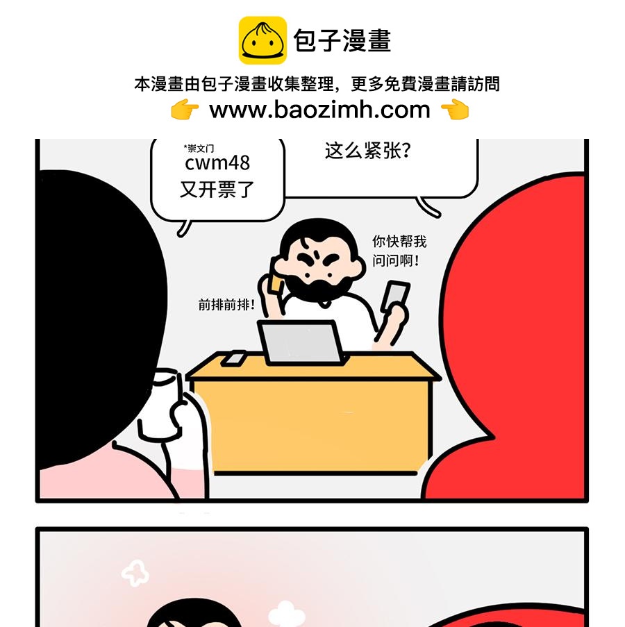 枸杞和夥伴們 - 追星是種什麼感覺？ - 2