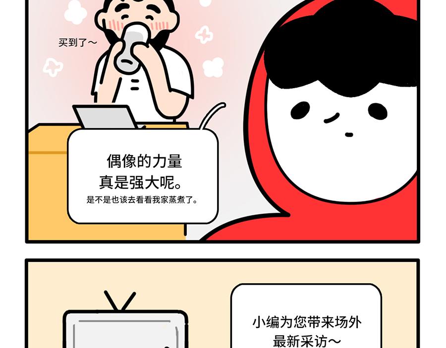 枸杞和夥伴們 - 追星是種什麼感覺？ - 3
