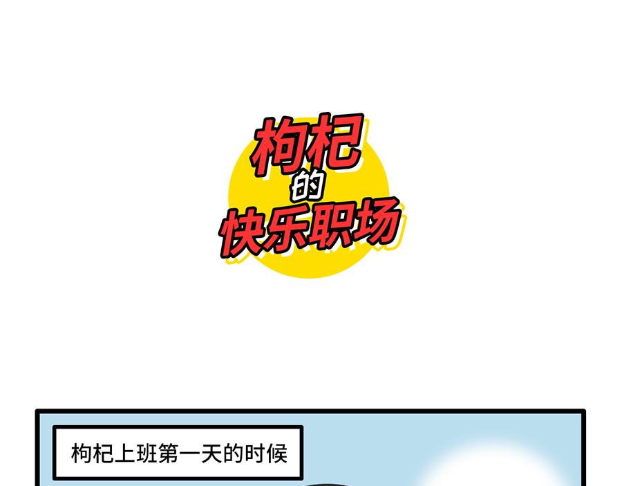 枸杞和夥伴們 - 點外賣是一項生存技能 - 1