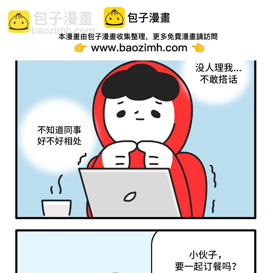 枸杞和夥伴們 - 點外賣是一項生存技能 - 2