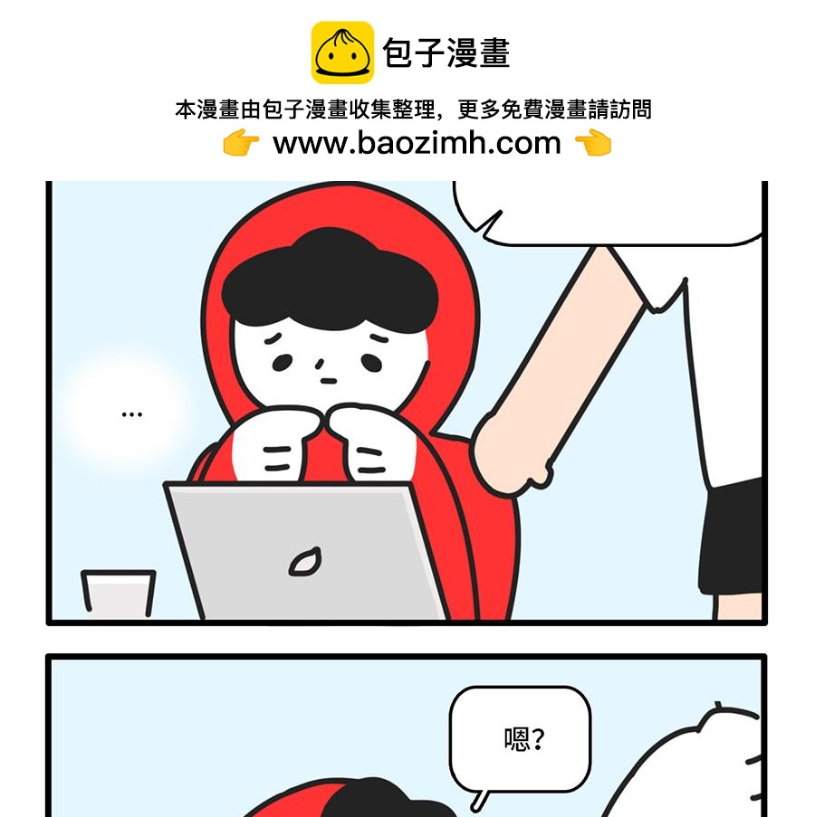 枸杞和夥伴們 - 點外賣是一項生存技能 - 3