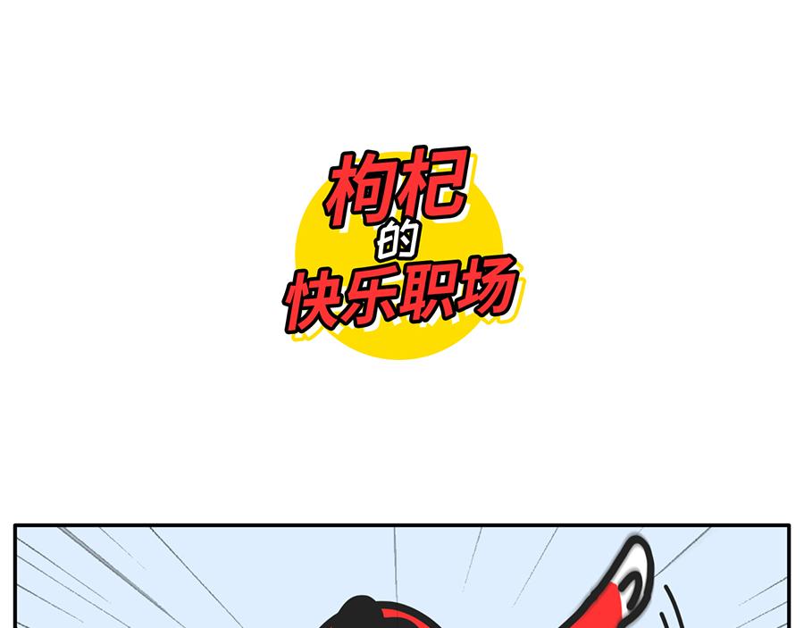 枸杞和夥伴們 - 乙方的夢 - 1