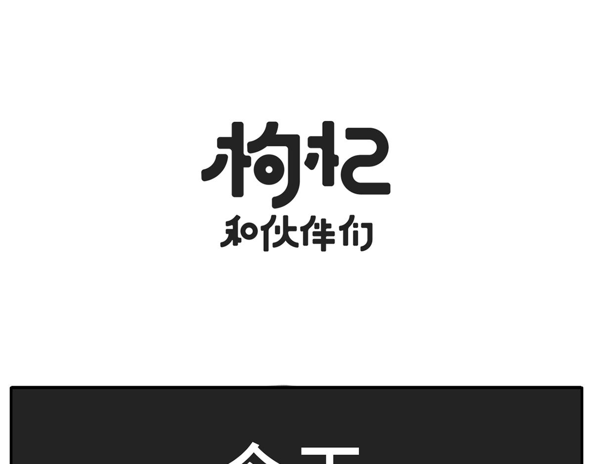 枸杞和夥伴們 - 復工狀態大賞 - 1