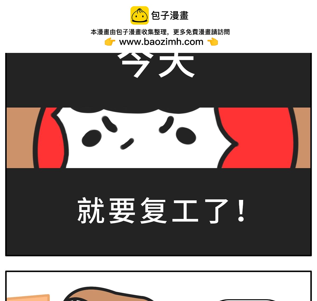 枸杞和夥伴們 - 復工狀態大賞 - 2