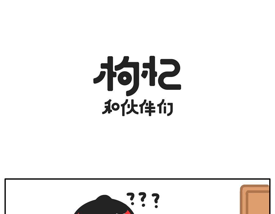 枸杞和夥伴們 - 當我失眠的時候，沒有一條淡黃色 - 1