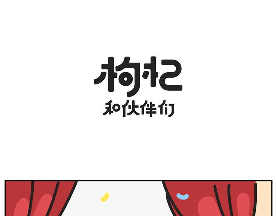 枸杞和夥伴們 - 電影院拍了拍你說“嘿，好久不見 - 1
