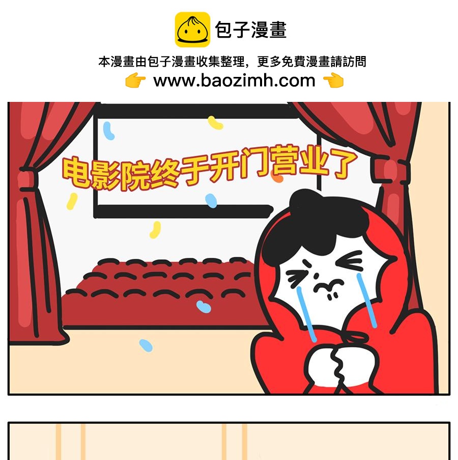 枸杞和夥伴們 - 電影院拍了拍你說“嘿，好久不見 - 2