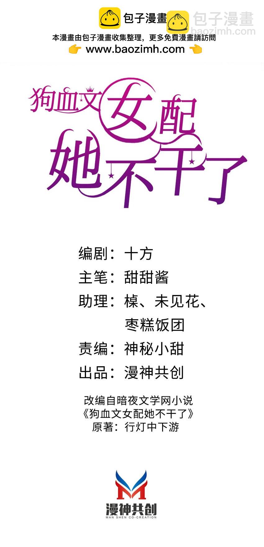 狗血文女配她不幹了 - 019 告白？！(1/2) - 2