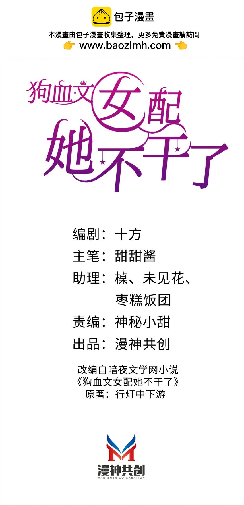 狗血文女配她不幹了 - 029 新奇的體驗 - 2