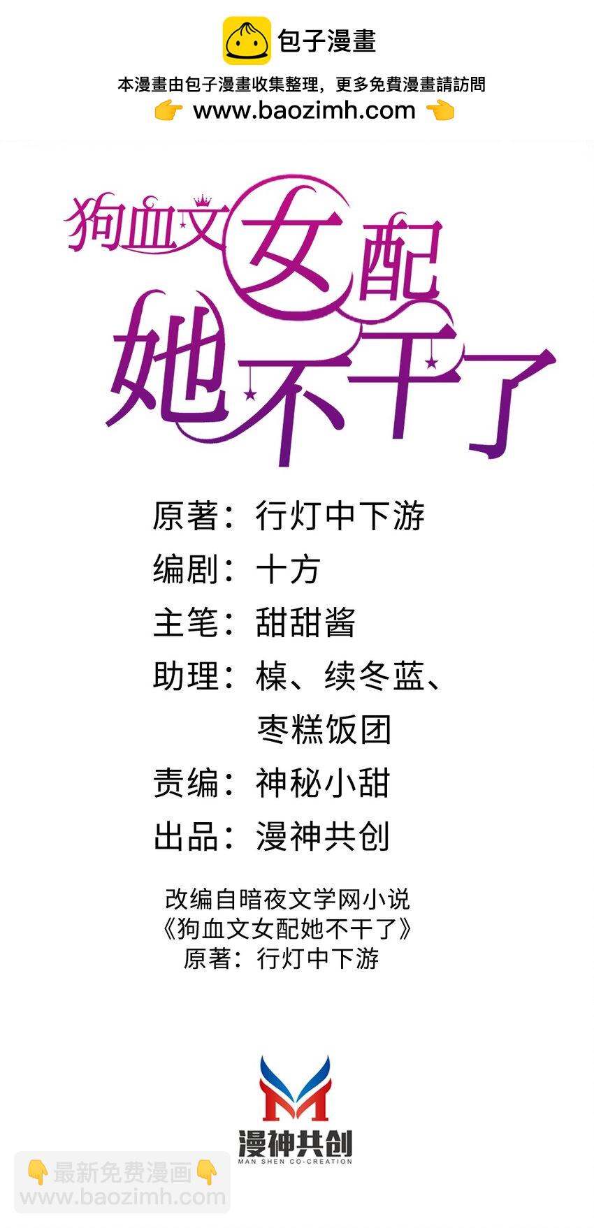 狗血文女配她不幹了 - 033 真心相愛 - 2