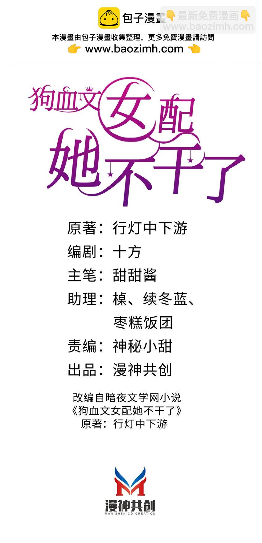 狗血文女配她不幹了 - 045 她配 - 2