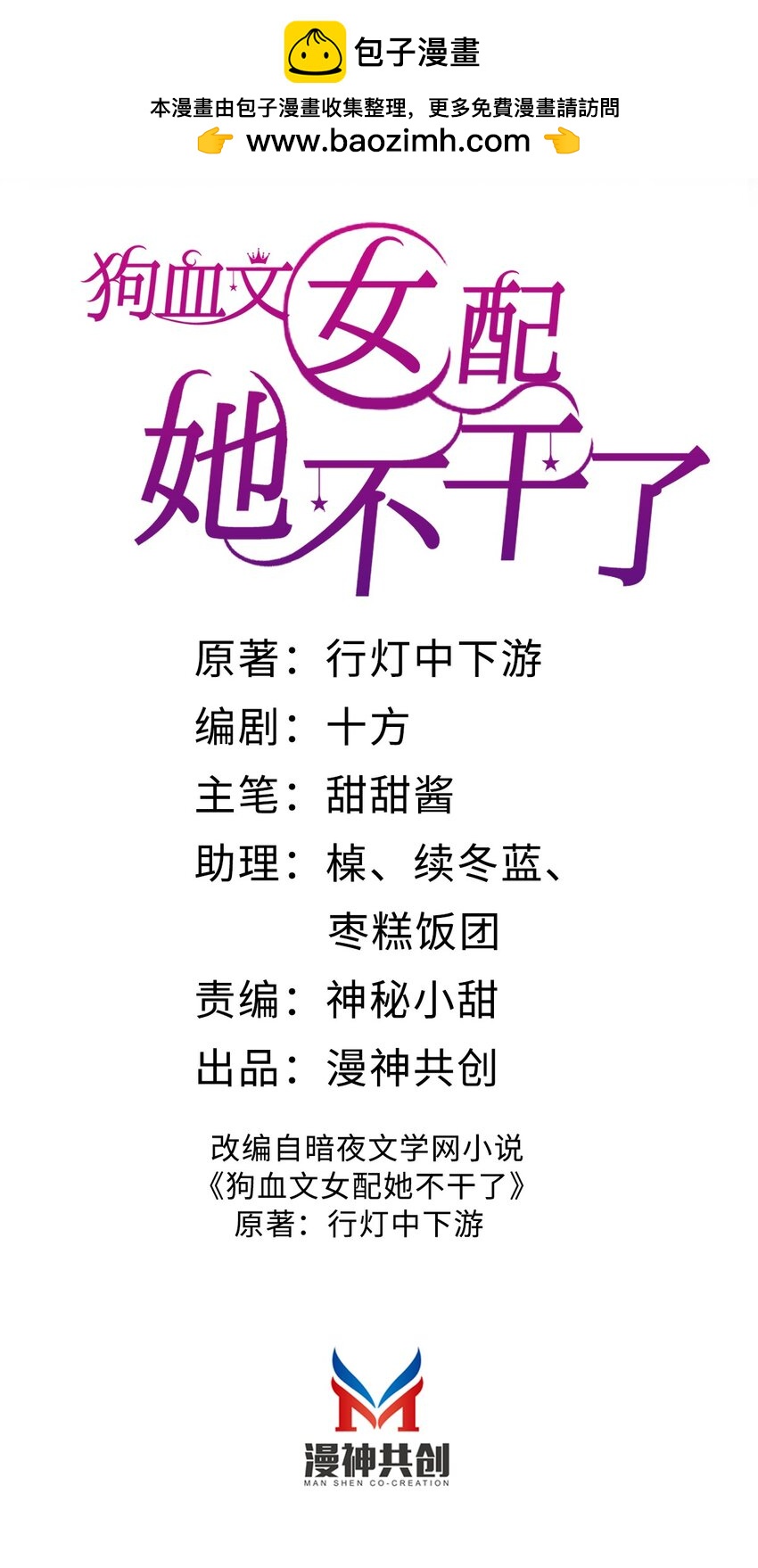 狗血文女配她不幹了 - 051 篡改疑雲 - 2
