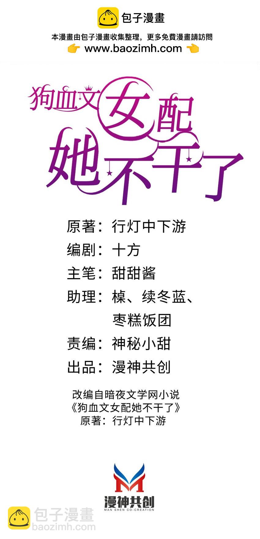 狗血文女配她不幹了 - 055 四季與你 - 2