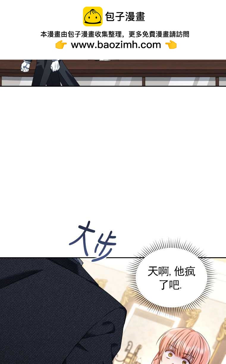 勾引伯爵小姐的愛人 - 第20話(1/2) - 2