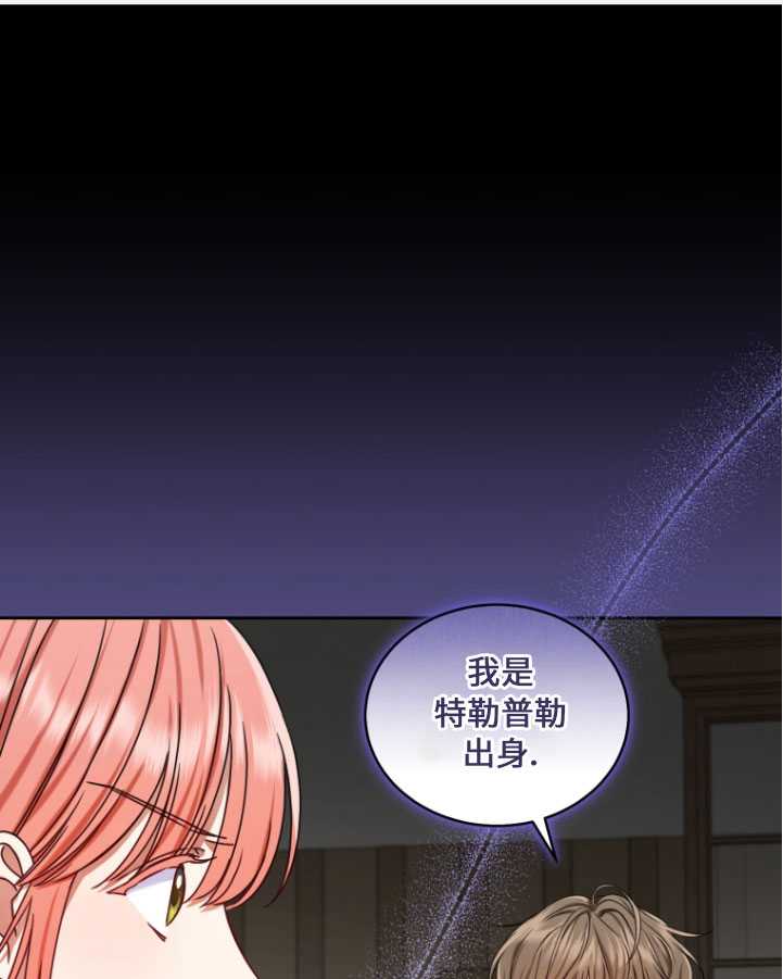 勾引伯爵小姐的愛人 - 第24話(1/2) - 1