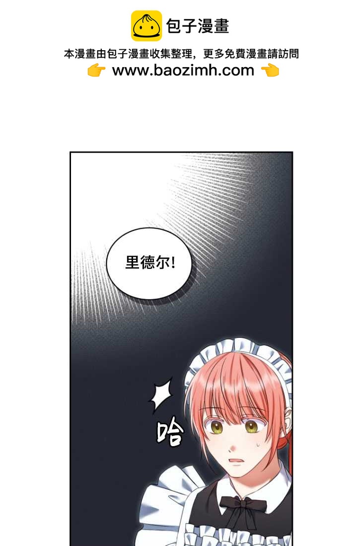 勾引伯爵小姐的愛人 - 第28話(1/2) - 2