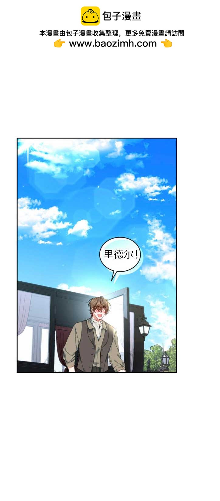 勾引伯爵小姐的愛人 - 第36話(1/2) - 2