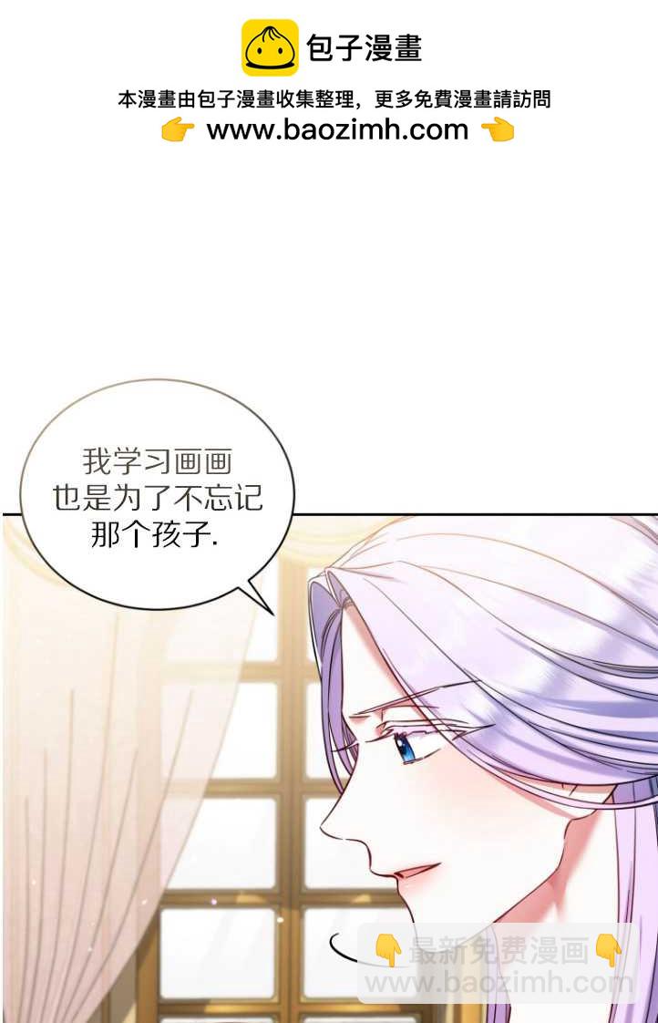 勾引伯爵小姐的愛人 - 第38話(1/2) - 2