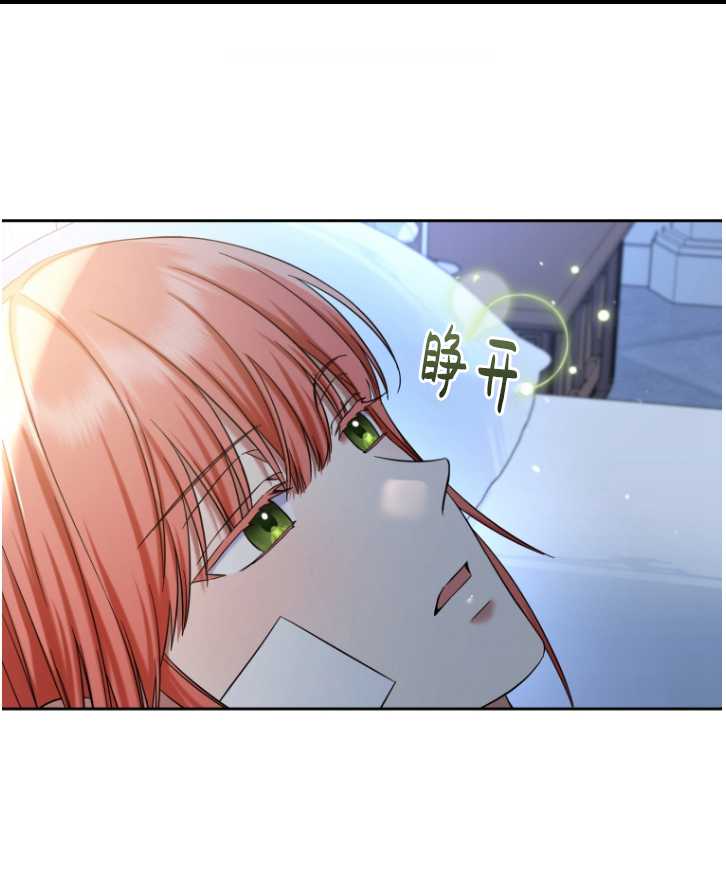 勾引伯爵小姐的愛人 - 第40話(1/2) - 1
