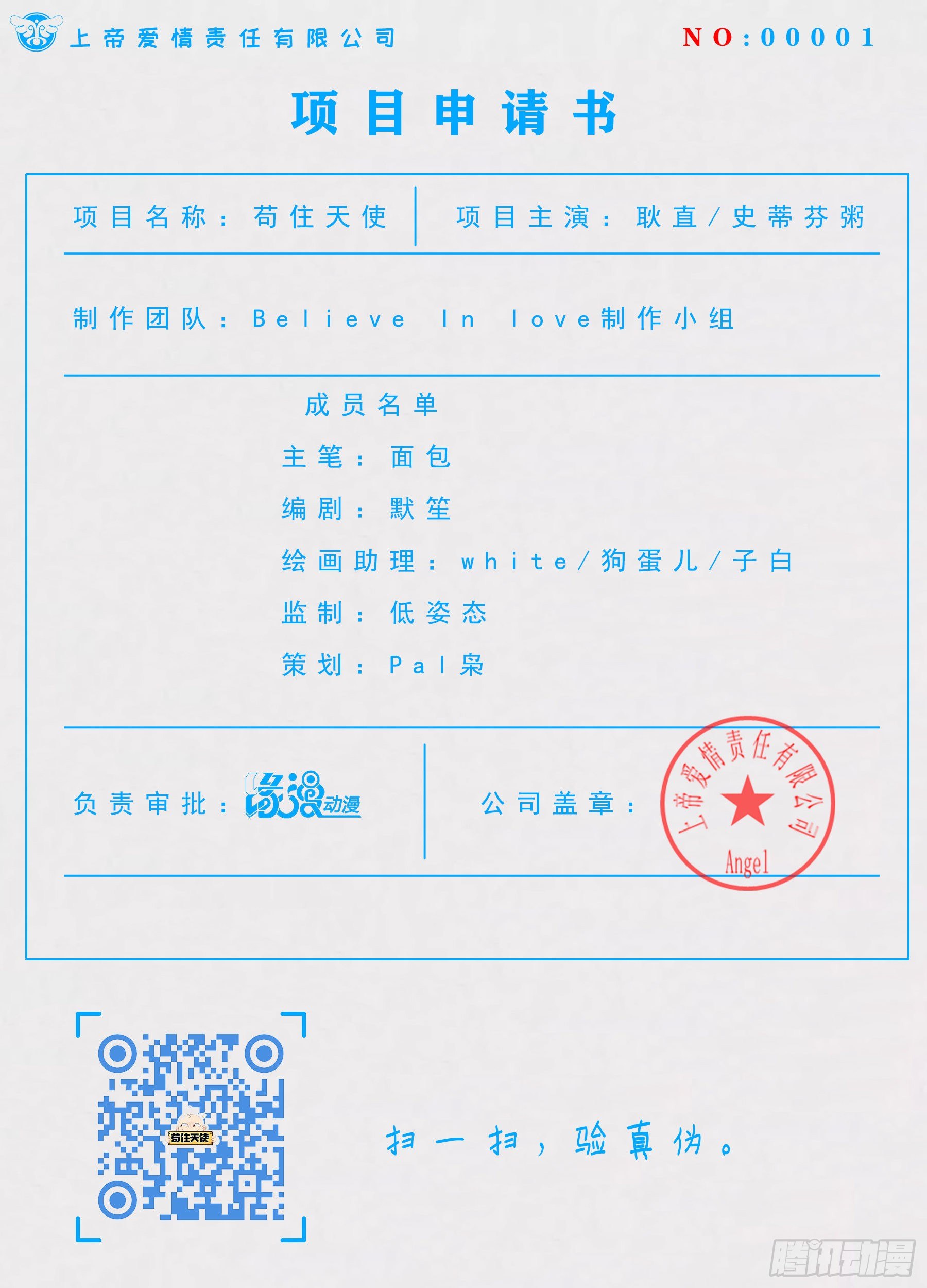 苟住天使 - 009 留住仙氣丹 - 2