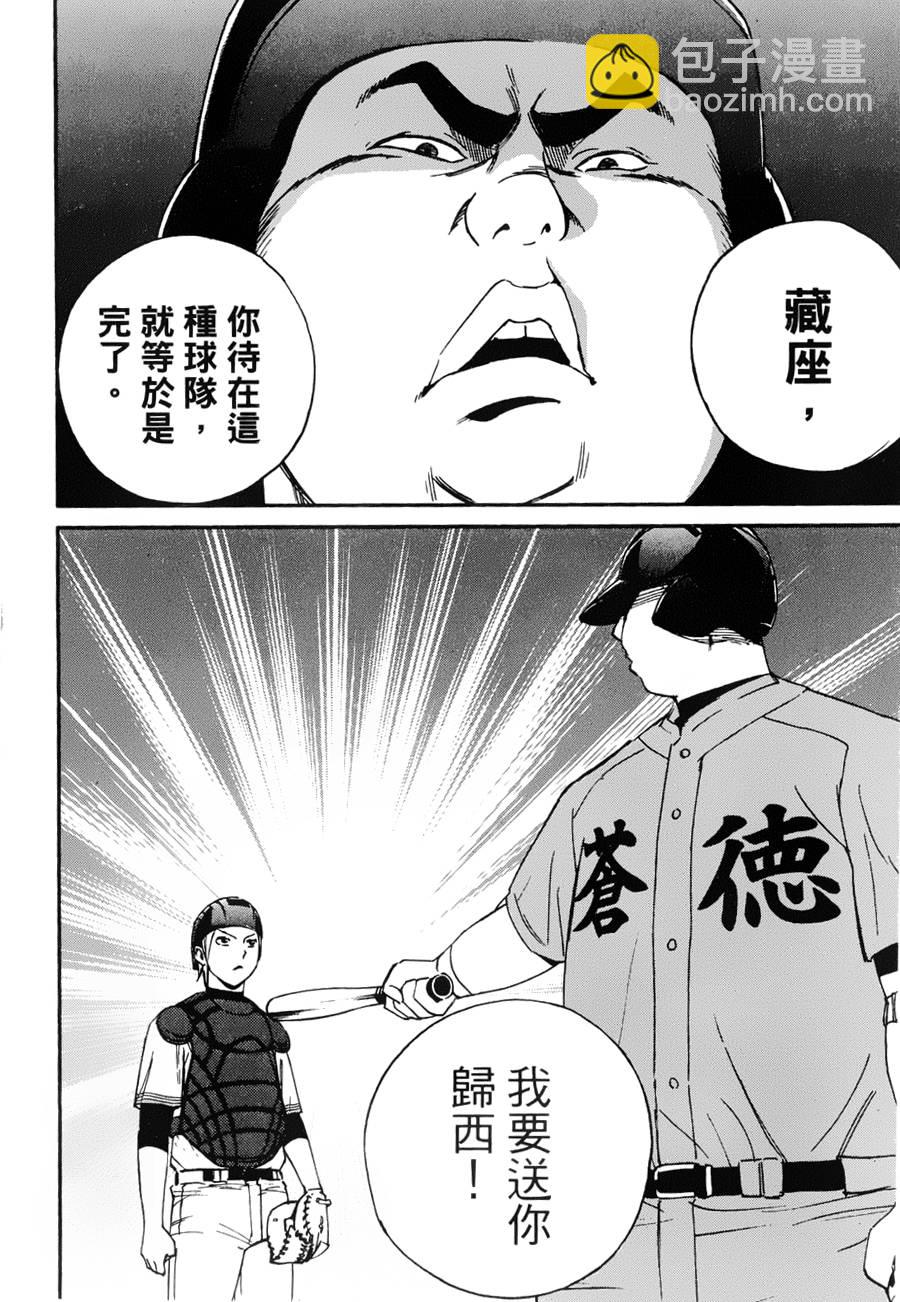 GRAND SLAM滿貫全壘打 - 第12話 - 2