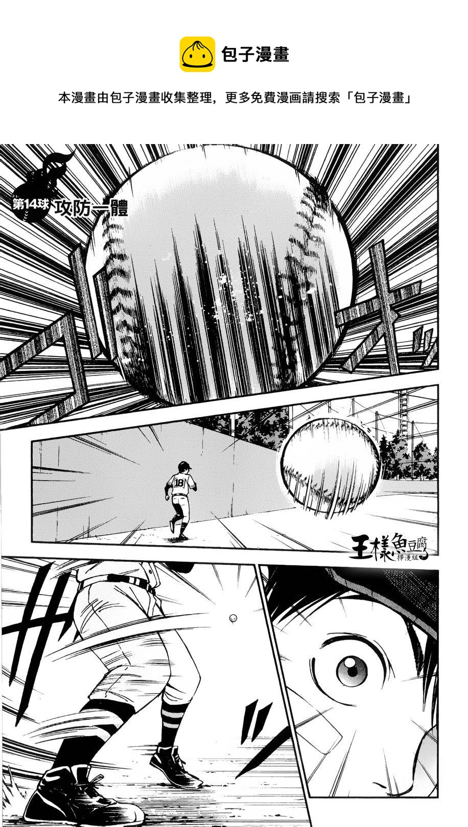 GRAND SLAM滿貫全壘打 - 第14話 - 1