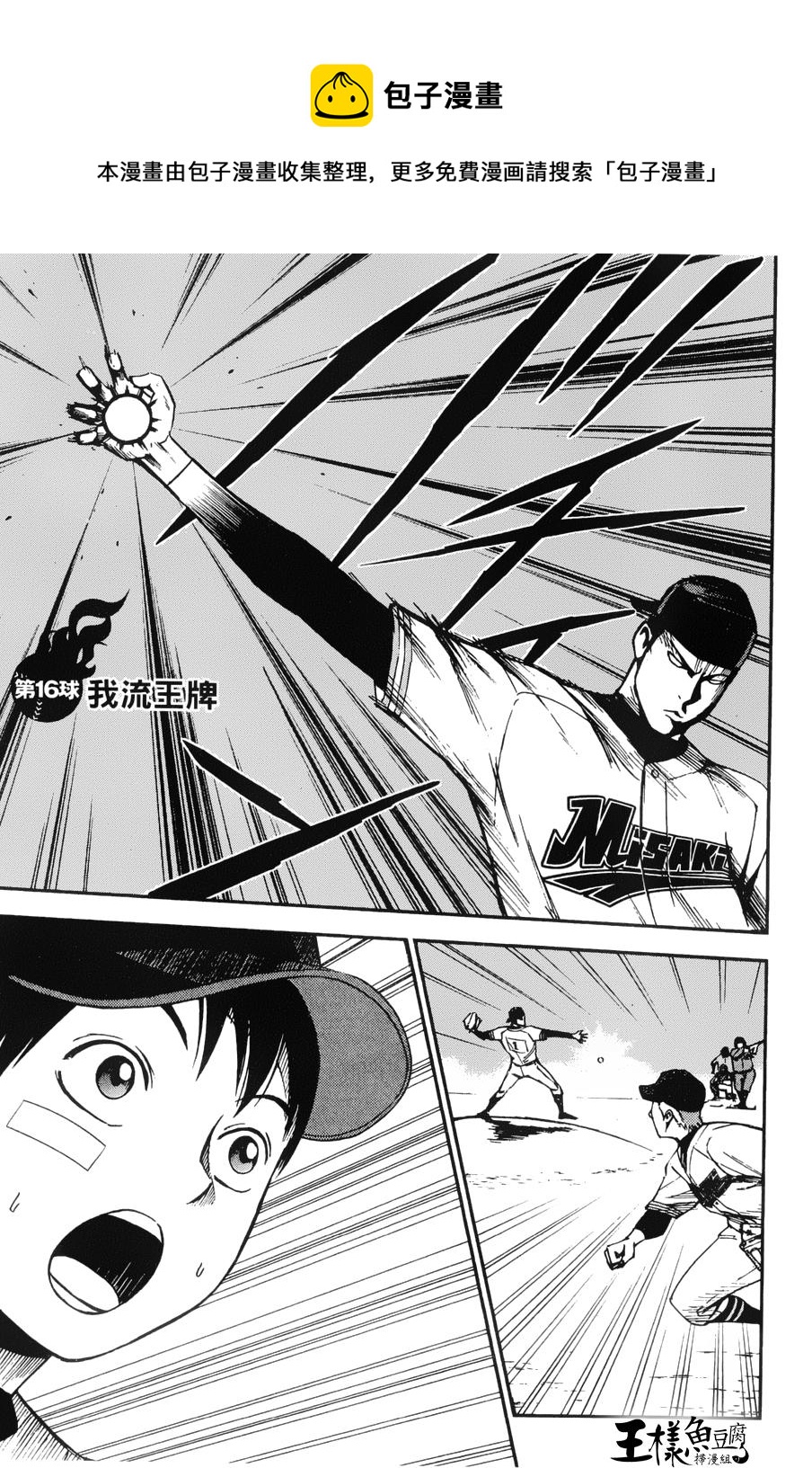 GRAND SLAM滿貫全壘打 - 第16話 - 1