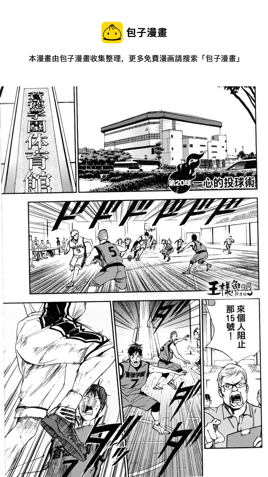 GRAND SLAM滿貫全壘打 - 第20話 - 1