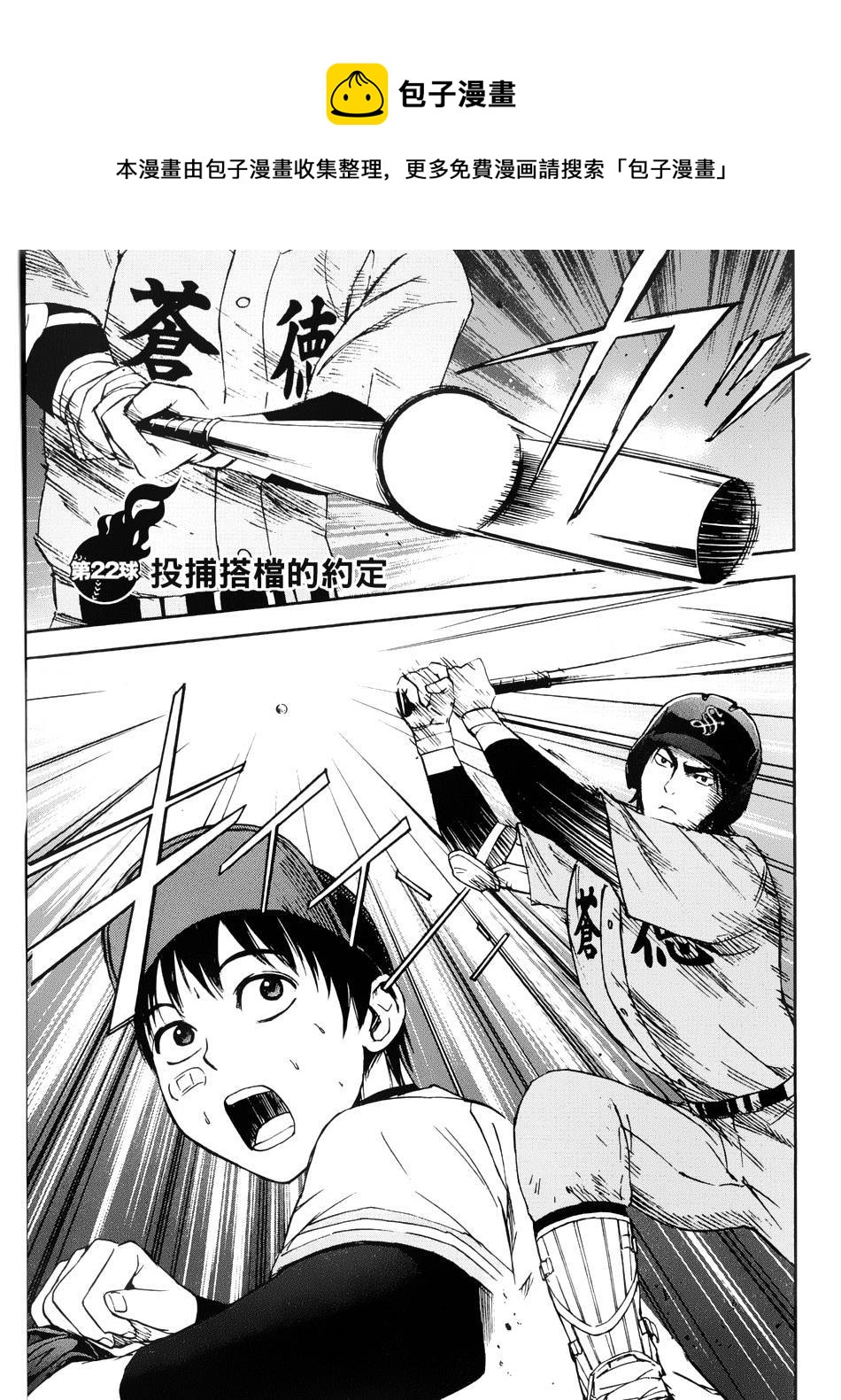 GRAND SLAM滿貫全壘打 - 第22話 - 1