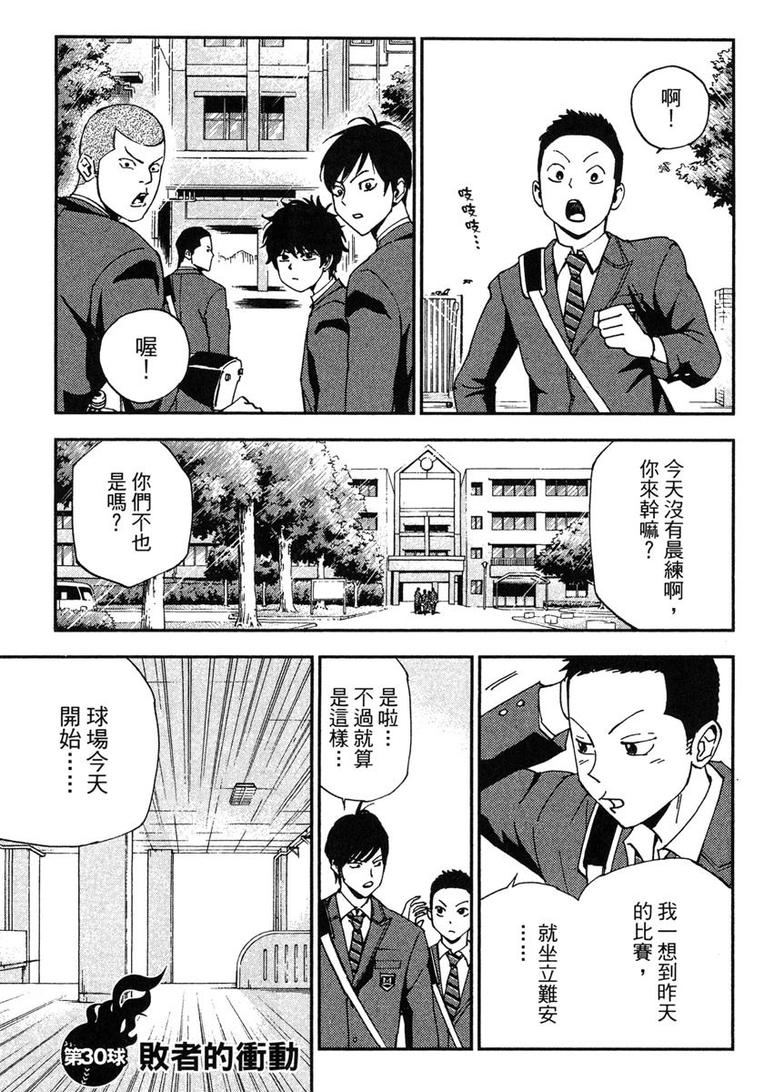GRAND SLAM滿貫全壘打 - 第30話 - 2