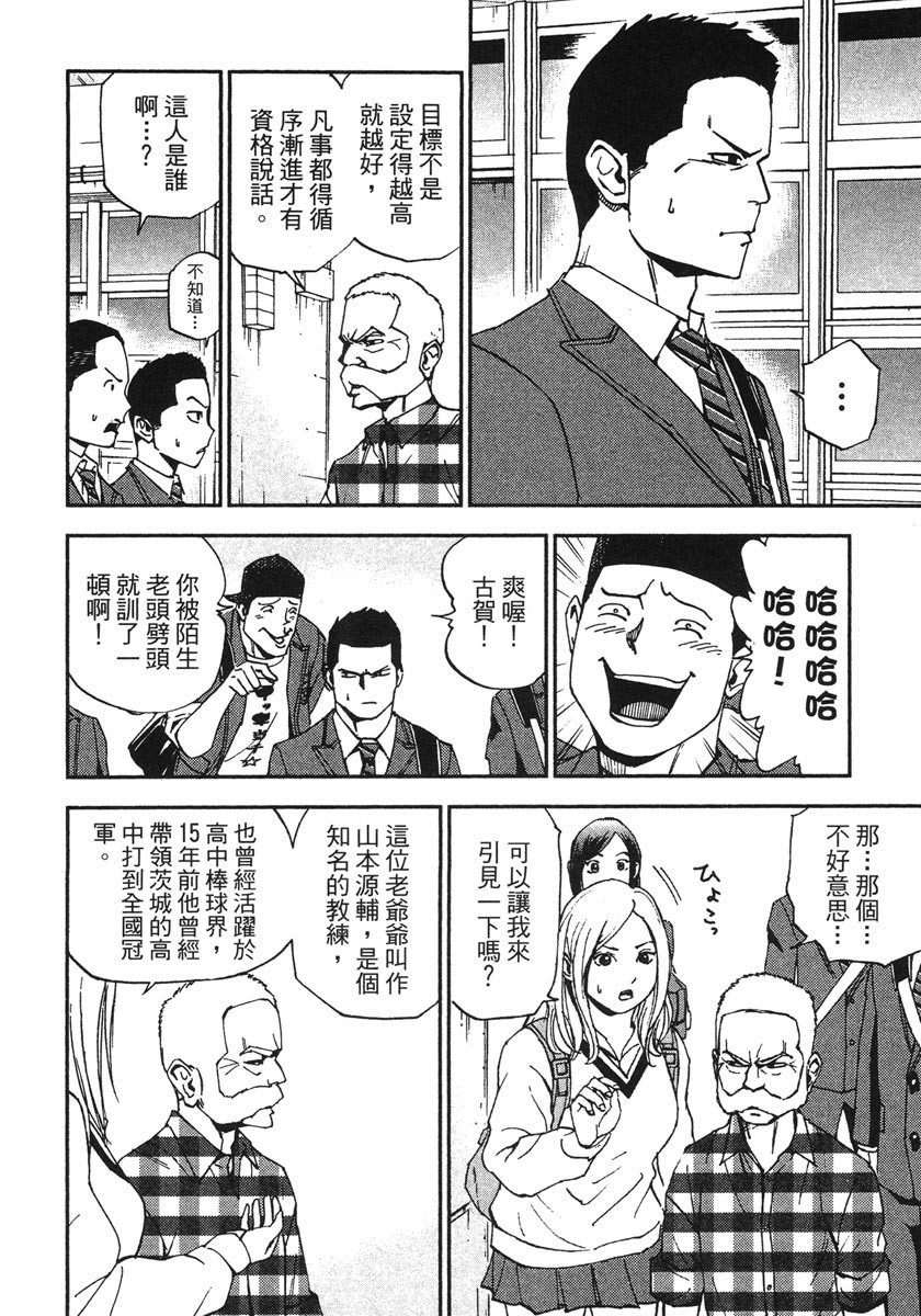 GRAND SLAM滿貫全壘打 - 第32話 - 2