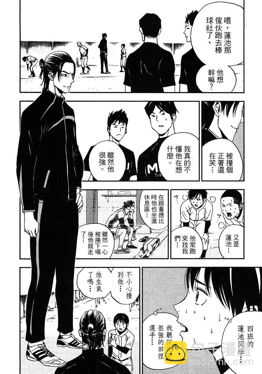 GRAND SLAM滿貫全壘打 - 第42話 - 2