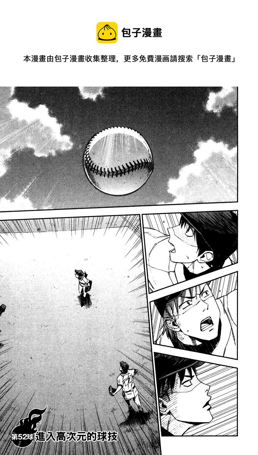GRAND SLAM滿貫全壘打 - 第52話 - 1