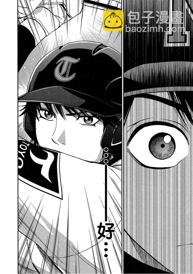 GRAND SLAM滿貫全壘打 - 第62話 - 2