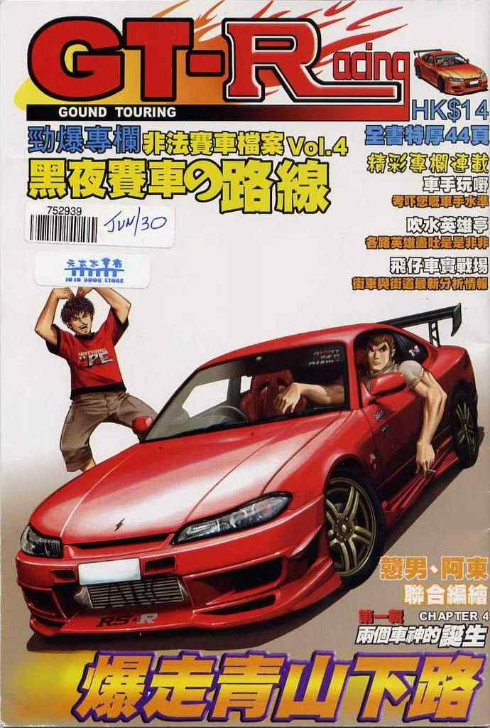 GTRacing車神 - 第4回 - 1