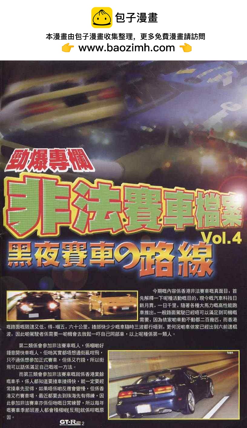 GTRacing車神 - 第4回 - 2