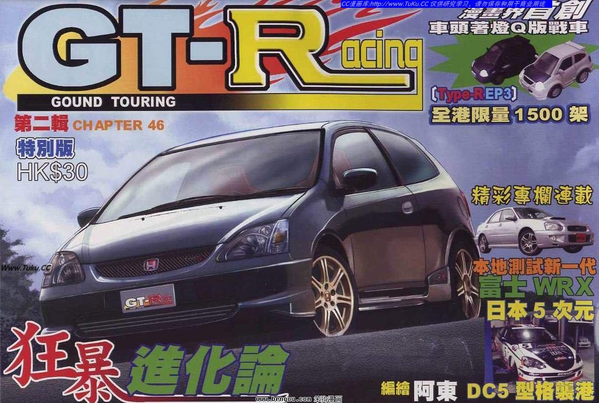 GTRacing車神 - 第46回 - 1