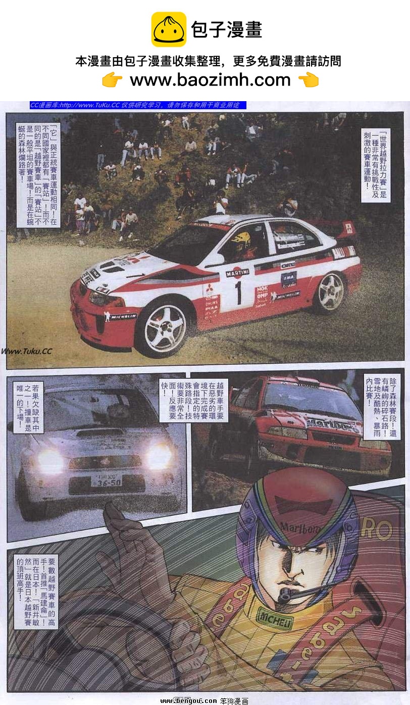 GTRacing車神 - 第46回 - 2