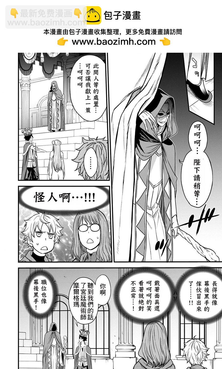 掛逼殺手 異世界召喚者必須斬盡殺絕 - 第16話 - 2