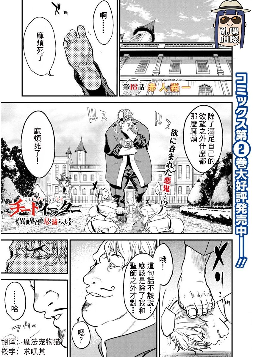 掛逼殺手 異世界召喚者必須斬盡殺絕 - 第18話 - 1